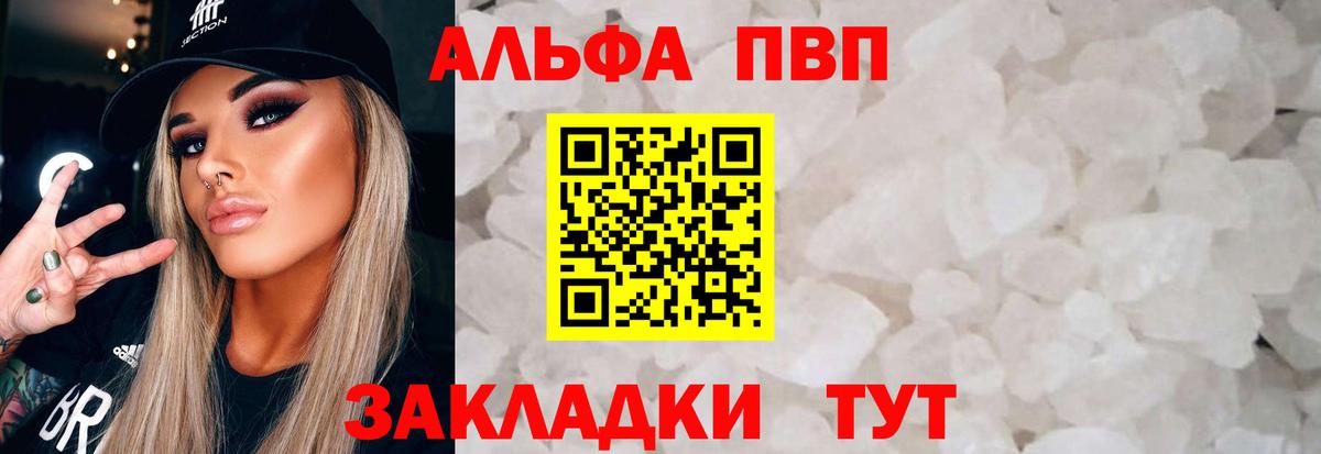 A-PVP VHQ Приморско-Ахтарск