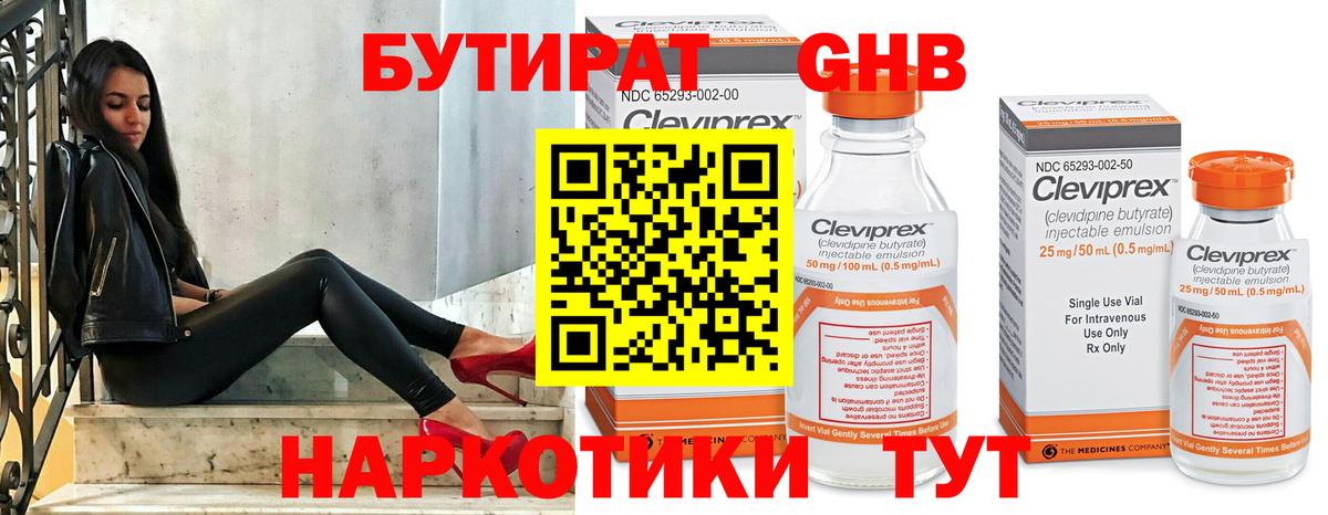 Бутират оксибутират Приморско-Ахтарск