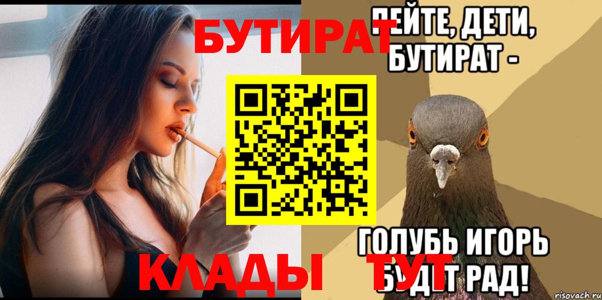 Приморско-Ахтарск  БУТИРАТ бутандиол  Вход с VPN 