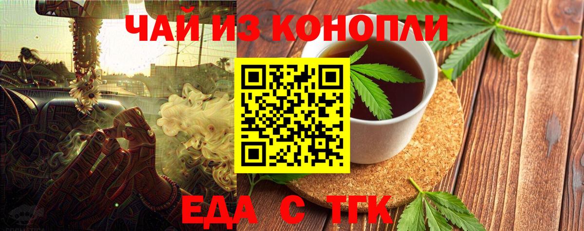 Еда ТГК конопля  Вход с VPN  Приморско-Ахтарск 