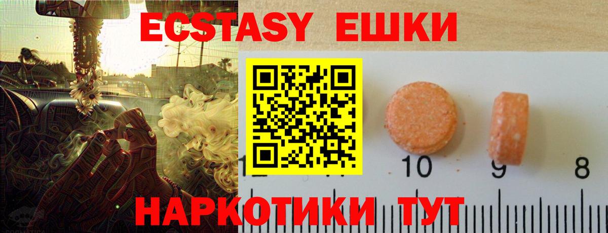 Ecstasy таблы Приморско-Ахтарск