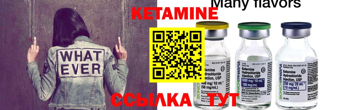 Кетамин ketamine Приморско-Ахтарск