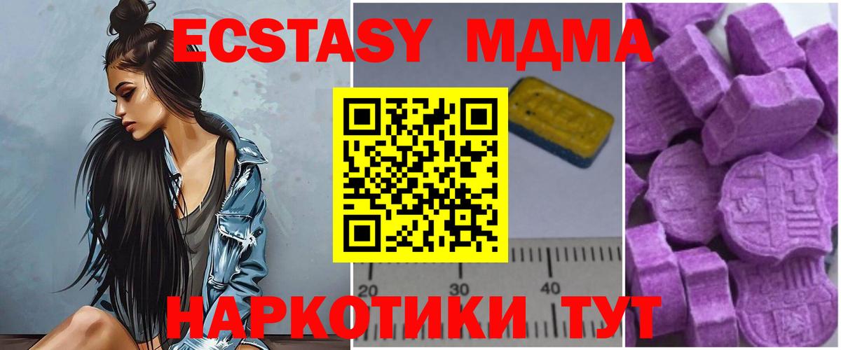 МДМА молли  МДМА  Вход с VPN  Приморско-Ахтарск  МДМА Molly 