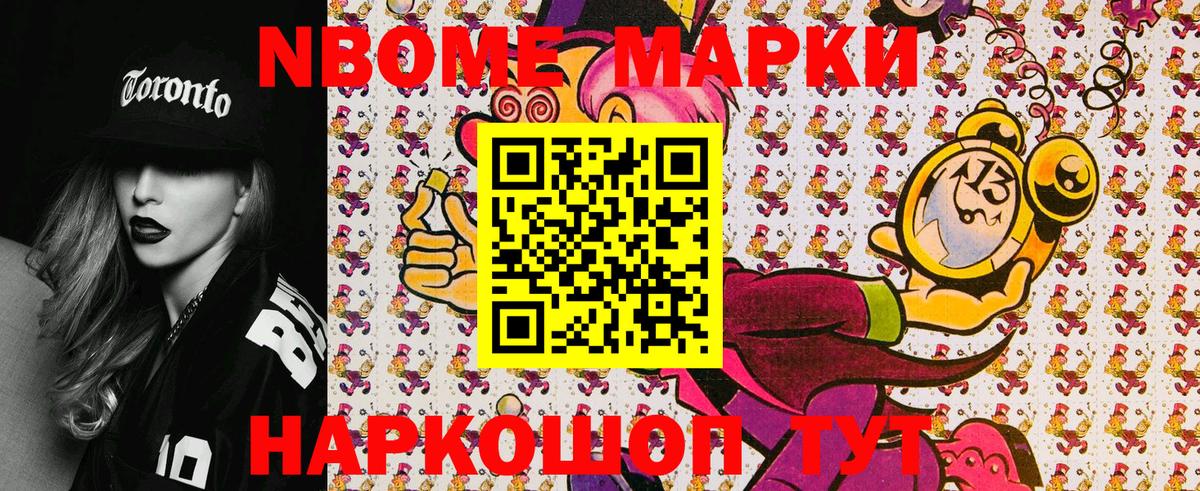 Марки N-bome 1,5мг  Марки 25I-NBOMe  где купить наркоту  Вход с VPN  Марки N-bome 1,5мг  Приморско-Ахтарск 